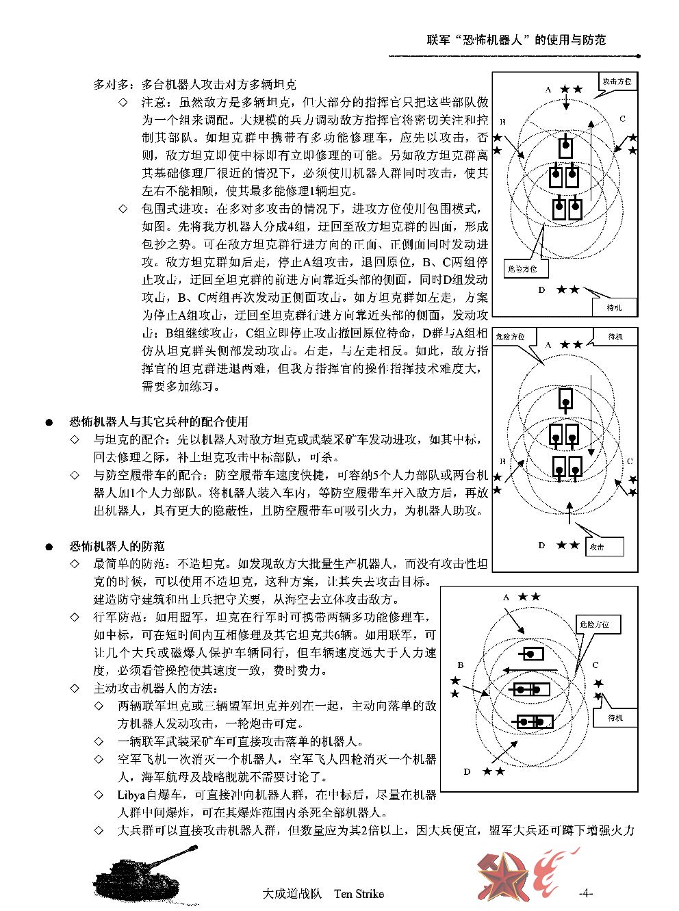 红色警戒2苏军恐怖机器人的使用与防范 四 （图片可下载后放大观看）