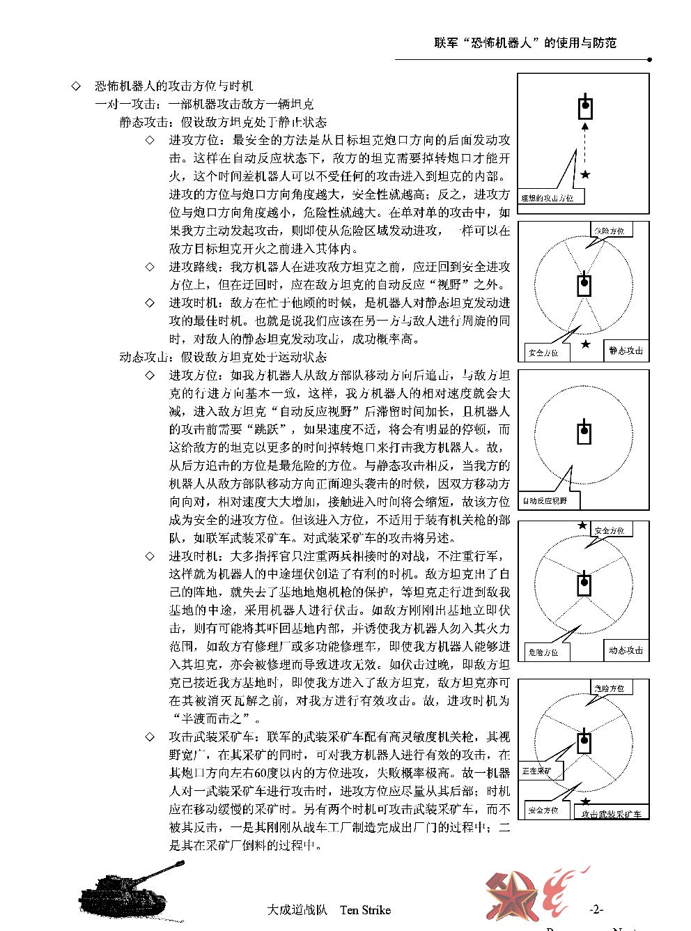 红色警戒2苏军恐怖机器人的使用与防范 二