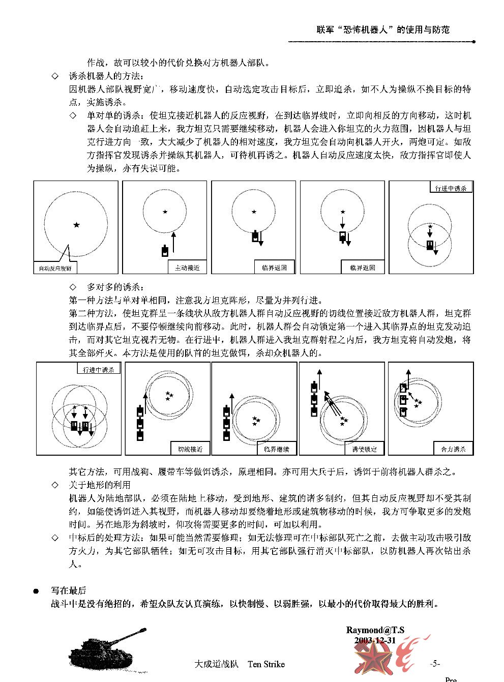 红色警戒2苏军恐怖机器人的使用与防范 五 （图片可下载后放大观看）